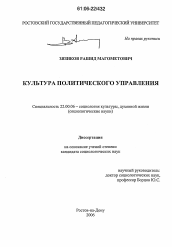 Диссертация по социологии на тему 'Культура политического управления'