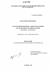 Диссертация по истории на тему 'Государственная политика занятости населения и ее реализация в Кабардино-Балкарии'