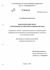 Диссертация по политологии на тему 'Идеологический спектр современной российской партийной системы'