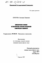 Диссертация по философии на тему 'Мифологическое сознание'