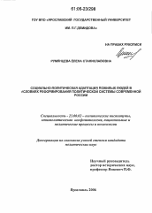 Диссертация по политологии на тему 'Социально-политическая адаптация пожилых людей в условиях реформирования политической системы современной России'