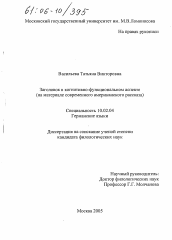 Диссертация по филологии на тему 'Заголовок в когнитивно-функциональном аспекте'