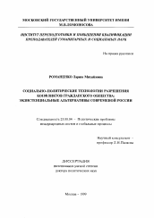 Диссертация по политологии на тему 'Социально-политические технологии разрешения конфликтов гражданского общества'