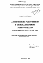 Диссертация по филологии на тему 'Лексические разночтения в списках паремий Борису и Глебу'