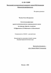 Диссертация по филологии на тему 'Эстетическая функция средств коммуникативного уровня русского языка'