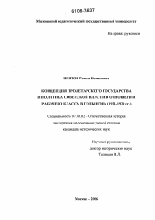 Диссертация по истории на тему 'Концепция пролетарского государства и политика советской власти в отношении рабочего класса в годы НЭПа (1921-1929 гг.)'