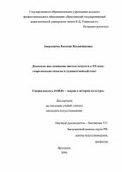 Диссертация по культурологии на тему 'Движение как основание синтеза искусств в XX веке: теоретические смыслы и художественный опыт'