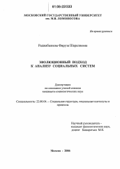 Диссертация по социологии на тему 'Эволюционный подход к анализу социальных систем'