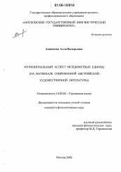 Диссертация по филологии на тему 'Функциональный аспект междометных единиц'