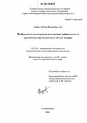 Диссертация по филологии на тему 'Метафорическое моделирование постсоветской действительности в российском и британском политическом дискурсе'