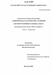 Диссертация по филологии на тему 'Семиотическая характеристика сравнения как конструктивного элемента текста'