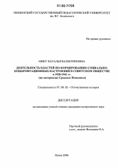 Диссертация по истории на тему 'Деятельность властей по формированию социально-конфронтационных настроений в советском обществе в 1928-1941 гг.'