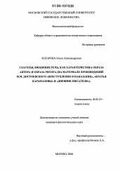 Диссертация по филологии на тему 'Глаголы, вводящие речь, как характеристика образа автора и образа ритора'