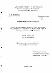 Диссертация по филологии на тему 'Семантика количественности и средства ее представления в русском и английском языках'