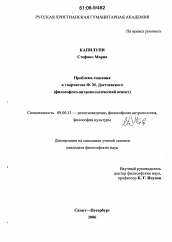 Диссертация по философии на тему 'Проблема спасения в творчестве Ф.М. Достоевского'