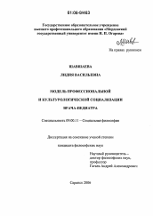 Диссертация по философии на тему 'Модель профессиональной и культурологической социализации врача-педиатра'