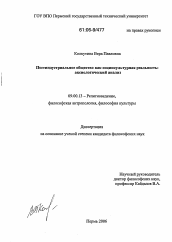 Диссертация по философии на тему 'Постиндустриальное общество как социокультурная реальность: аксиологический анализ'