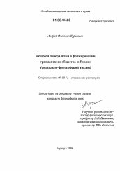 Диссертация по философии на тему 'Феномен либерализма в формировании гражданского общества в России'