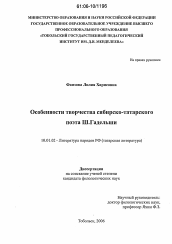 Диссертация по филологии на тему 'Особенности творчества сибирско-татарского поэта Ш. Гадельши'