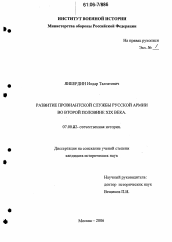 Диссертация по истории на тему 'Развитие провиантской службы Русской Армии во второй половине XIX в.'