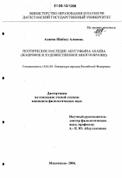 Диссертация по филологии на тему 'Поэтическое наследие Абусуфьяна Акаева'