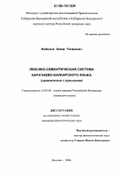Диссертация по филологии на тему 'Лексико-семантическая система карачаево-балкарского языка'