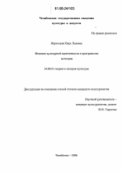 Диссертация по культурологии на тему 'Феномен культурной идентичности в пространстве культуры'