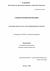 Диссертация по социологии на тему 'Электронное правительство: стратегии формирования и развития'