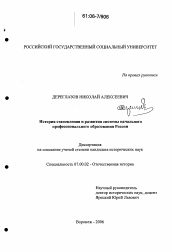 Диссертация по истории на тему 'История становления и развития системы начального профессионального образования России'