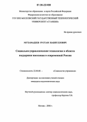 Диссертация по социологии на тему 'Социально-управленческие технологии в области поддержки населения в современной России'