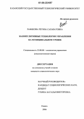 Диссертация по социологии на тему 'Манипулятивные технологии управления на муниципальном уровне'