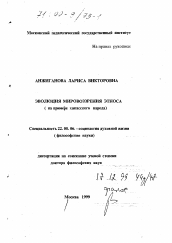 Диссертация по социологии на тему 'Эволюция мировоззрения этноса'