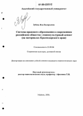 Диссертация по социологии на тему 'Система правового образования в современном российском обществе: социокультурный аспект'