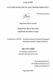Диссертация по филологии на тему 'Творчество Муссы Батчаева'