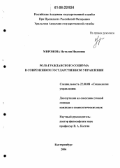 Диссертация по социологии на тему 'Роль гражданского социума в современном государственном управлении'