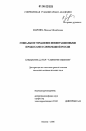 Диссертация по социологии на тему 'Социальное управление иммиграционными процессами в современной России'