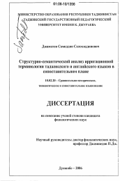 Диссертация по филологии на тему 'Структурно-семантический анализ ирригационной терминологии таджикского и английского языков в сопоставительном плане'