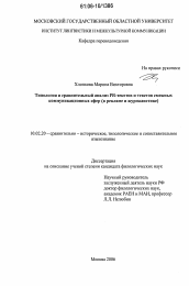 Диссертация по филологии на тему 'Типология и сравнительный анализ PR-текстов и текстов смежных коммуникационных сфер'