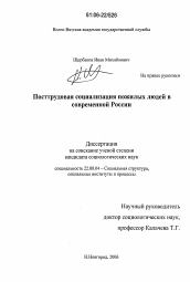 Диссертация по социологии на тему 'Посттрудовая социализация пожилых людей в современной России'