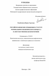 Диссертация по политологии на тему 'Российско-японские отношения в структуре регионального политического процесса в Азиатско-Тихоокеанском регионе'