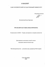 Диссертация по социологии на тему 'Эвтаназия как социальная проблема'