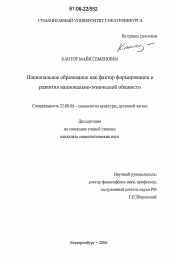 Диссертация по социологии на тему 'Национальное образование как фактор формирования и развития национально-этнической общности'