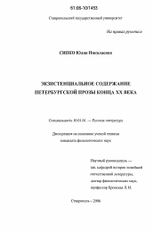 Диссертация по филологии на тему 'Экзистенциальное содержание петербургской прозы конца XX века'