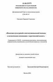 Диссертация по политологии на тему 'Политико-культурный и институциональный подходы к политическим изменениям: теоретический аспект'