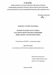 Диссертация по философии на тему 'Теория мультикультурализма как синтез философских концепций либерализма и коммунитаризма'