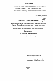 Диссертация по философии на тему 'Представляющее и представляемое художественного образа. Специфика литературного представления'