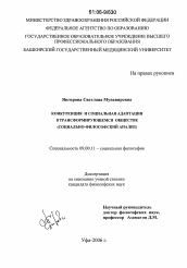 Диссертация по философии на тему 'Конкуренция и социальная адаптация в трансформирующемся обществе'