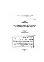 Диссертация по истории на тему 'Система институтов российской имперской государственности кон. XVIII - нач. XX вв.'