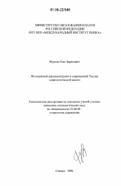 Диссертация по социологии на тему 'Молодежный парламентаризм в современной России'