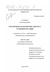 Диссертация по филологии на тему 'Речеактовая характеристика дискурса в учебной ситуации'